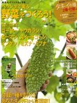 雑誌画像:ベランダで実る野菜をつくろう!