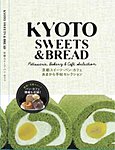 KYOTO SWEETS&BREADの表紙