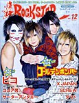 Rock STAR (ロック・スター)