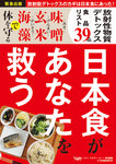 雑誌画像:日本食があなたを救う