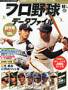 週刊プロ野球データファイル