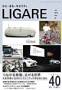 Ligare（リガーレ）