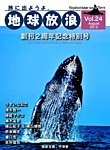 地球放浪