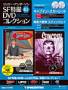 ジェリー・アンダーソン　SF特撮DVDコレクション