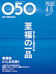 050(ゼロ・ゴ・ゼロ)の表紙