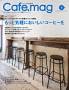 Cafe.mag(カフェマグ)