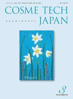 COSME TECH JAPAN 小さい表紙画像
