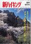 新ハイキング 臨時増刊号