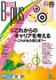 B-plus（電子情報通信学会　通信ソサイエティマガジン）