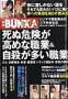 実話BUBKA (ブブカ) タブー