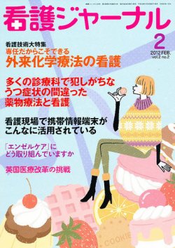 看護ジャーナル│表紙