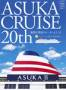 ASUKA CRUISE 20th�i�C���v���X�Ёj