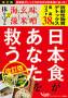日本食があなたを救う 改訂版