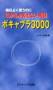 �����g���̂ɂȂ��Ȃ������Ȃ��p��{�L���u��3000(J���T�[�`�o��)