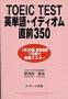 TOEIC TEST�p�P��C�f�B�I�����O350(J���T�[�`�o��)