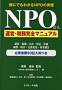 NPO�@�l�^�c�E�Ŗ����S�}�j���A��(J���T�[�`�o��)