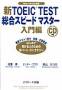 �VTOEIC TEST�����X�s�[�h�}�X�^�[�����(J���T�[�`�o��)