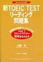�VTOEIC TEST���[�f�B���O���W(J���T�[�`�o��)