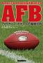 AFB�@�A�����J���t�b�g�{�[���̊�b�m��(�^�b�`�_�E��)