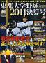 ���s��w�싅2011���Z��(�x�[�X�{�[���E�}�K�W����)
