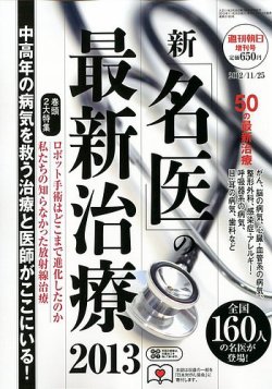 新「名医」の最新治療│表紙