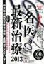 新「名医」の最新治療