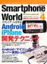 Smartphone World (�X�}�[�g�t�H���E���[���h)�iCQ�o��.�j