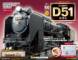 週刊 蒸気機関車 D51を作る