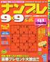 ナンプレ9×9