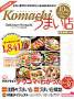 Komachi���܂��X�@�f���V���X�R�}�`�i���삱�܂��j