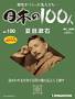 �T�� ���{��100�l�i�f�A�S�X�e�B�[�j��W���p��_�j