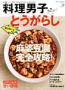 料理男子