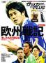 週刊サッカーマガジンPLUS (プラス)