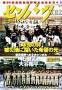 選抜高校野球完全ガイド
