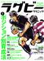 ラグビークリニック