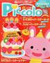 Piccolo (ピコロ) 新年度準備号