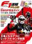 F1速報PLUS