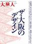 ザ・大阪のデザイン
