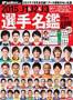 J1＆J2選手名鑑
