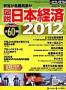 図説 日本経済