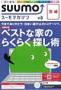 SUUMO�}�K�W�����(���N���[�g)