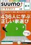 SUUMO�}�K�W���Ȗ�(���N���[�g)