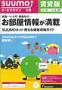 SUUMO�}�K�W�����ݔŎD�y(���N���[�g)