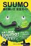 SUUMO�}�K�W���L���i���N���[�g�z�[���f�B���O�X�j