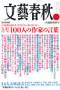 3.11から一年 100人の作家の言葉