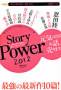 Story Power (�X�g�[���[�p���[)�i�V���Ёj