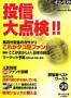 投信大点検 本当の投信
