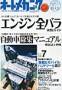 増刊 オートメカニック