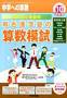 増刊 中学への算数