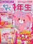 増刊 ねーねー